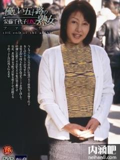 安藤千代子所有的作品封面及全部番号列表(点击浏览下一张趣图)