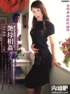 青山由美(青山ゆみ)所有的作品封面及全部番号列表(点击浏览下一张趣图)