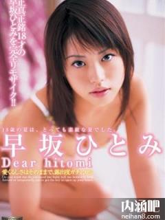早坂瞳(早坂ひとみ)所有的作品封面及全部番号列表(点击浏览下一张趣图)
