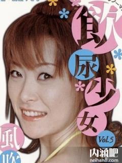 风吹凉(風吹涼)所有的作品封面及全部番号列表(点击浏览下一张趣图)