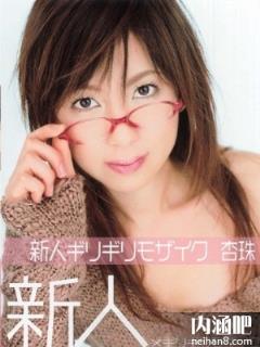 杏珠所有的作品封面及全部番号列表(点击浏览下一张趣图)