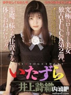 井上诗织(井上詩織)所有的作品封面及全部番号列表(点击浏览下一张趣图)