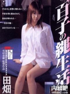田畑百子/秋田小町/秋田心美所有的作品封面及全部番号列表(点击浏览下一张趣图)