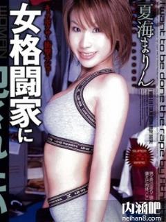 夏海真铃(夏海まりん)所有的作品封面及全部番号列表(点击浏览下一张趣图)
