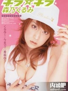 森乃久留美(森乃くるみ)所有的作品封面及全部番号列表(点击浏览下一张趣图)