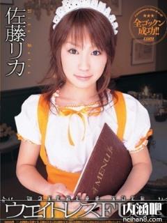 佐藤里香(佐藤リカ)所有的作品封面及全部番号列表(点击浏览下一张趣图)