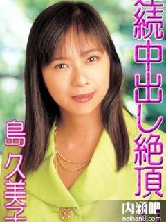 岛久美子(しまくみこ )所有的作品封面及全部番号列表(点击浏览下一张趣图)