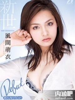 风间萌衣(かざまめい)所有的作品封面及全部番号列表(点击浏览下一张趣图)