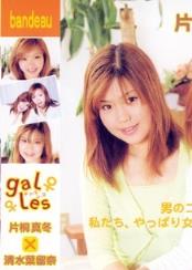 片桐真冬(片桐まふゆ)所有的作品封面及全部番号列表(点击浏览下一张趣图)