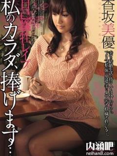 香坂美优(朝比奈茉里菜)所有的作品封面及全部番号列表(点击浏览下一张趣图)