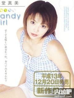 新堂真美(しんどうまみ)所有的作品封面番号大全(点击浏览下一张趣图)