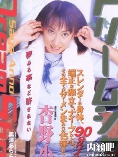 杏野小夜(あんのさよ)所有的作品封面番号大全ed2k(点击浏览下一张趣图)