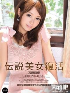石原莉奈2016最新作品下马ed2k种子 石原莉奈所有的作品封面及全部番号列表(点击浏览下一张趣图)