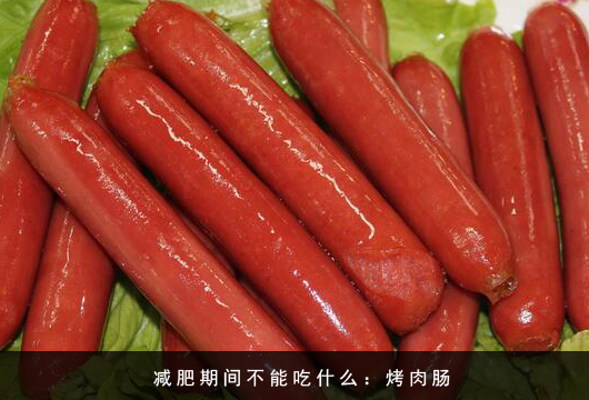 要使自己不发胖，必须远离以下食物(点击浏览下一张趣图)