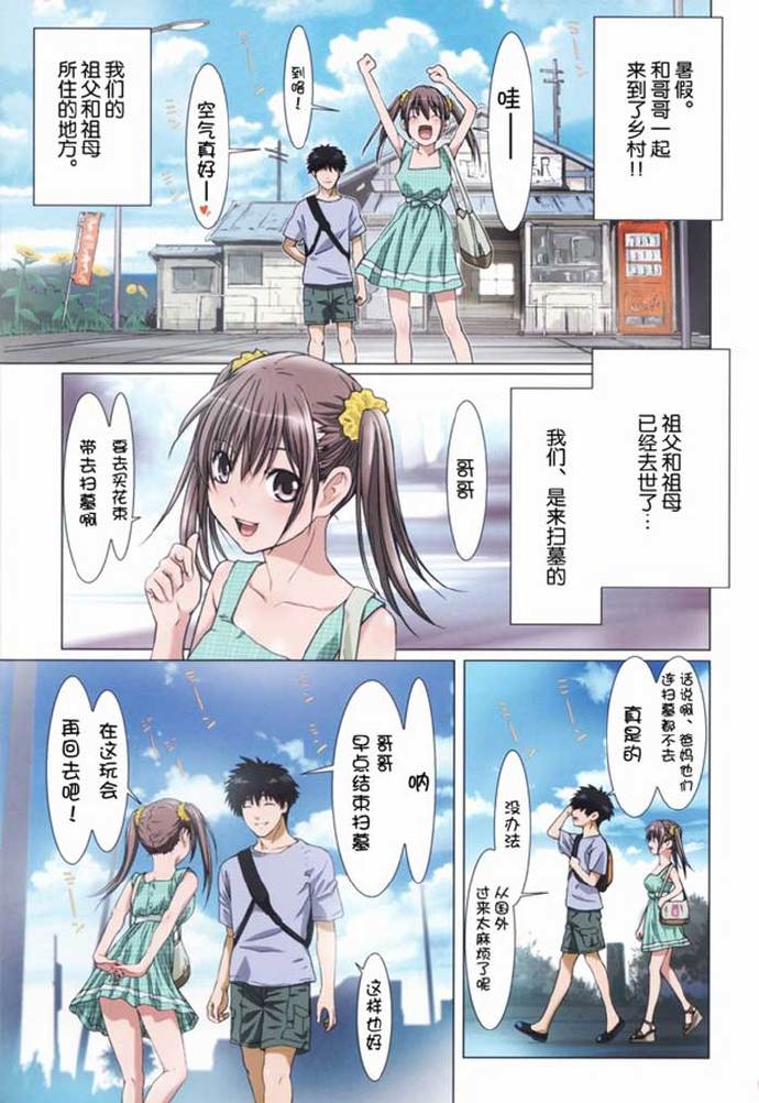 邪恶少女漫画之哥哥和妹妹(点击浏览下一张趣图)