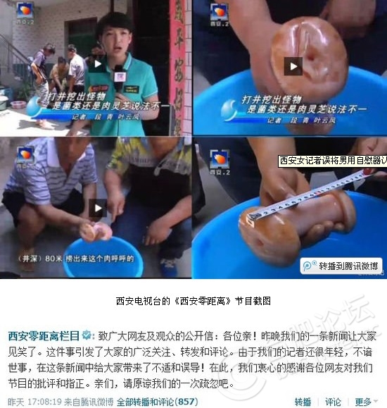 女记者太岁自慰器组图:女记者播报自慰器 太岁肉灵芝记者(8)(点击浏览下一张趣图)