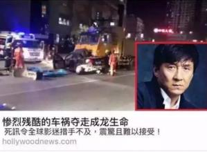 成龙车祸死亡现场图片(点击浏览下一张趣图)