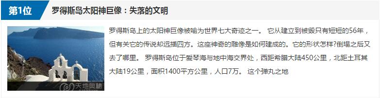 世界八大奇迹图片介绍(点击浏览下一张趣图)