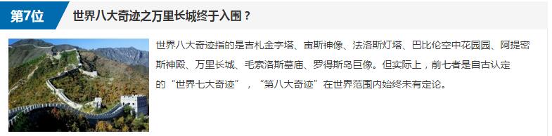 世界八大奇迹图片介绍(7)(点击浏览下一张趣图)