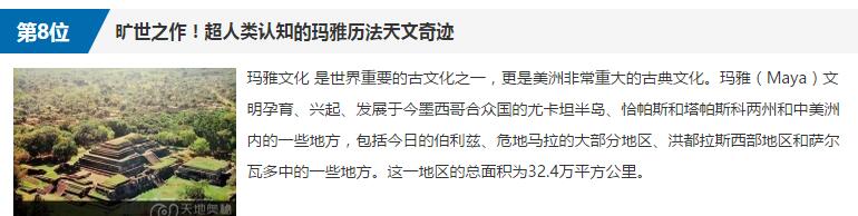 世界八大奇迹图片介绍(8)(点击浏览下一张趣图)