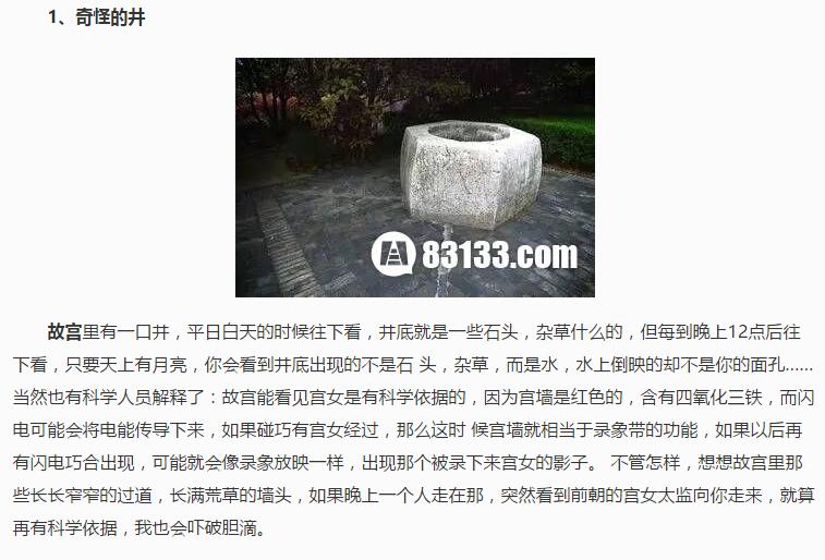 故宫灵异事件组图(点击浏览下一张趣图)