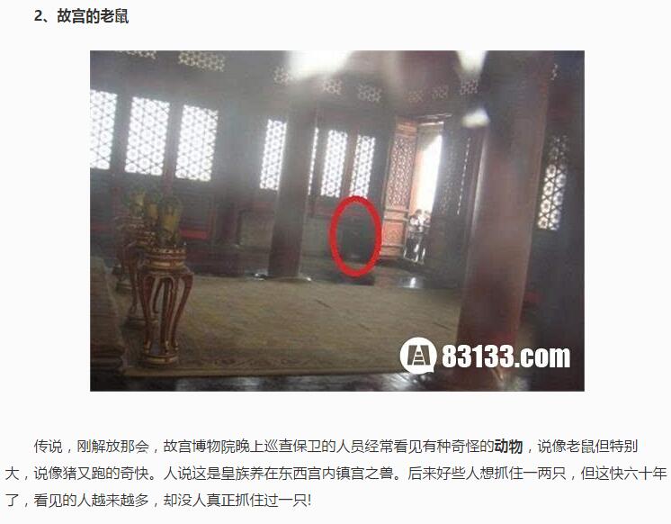 故宫灵异事件组图(2)(点击浏览下一张趣图)