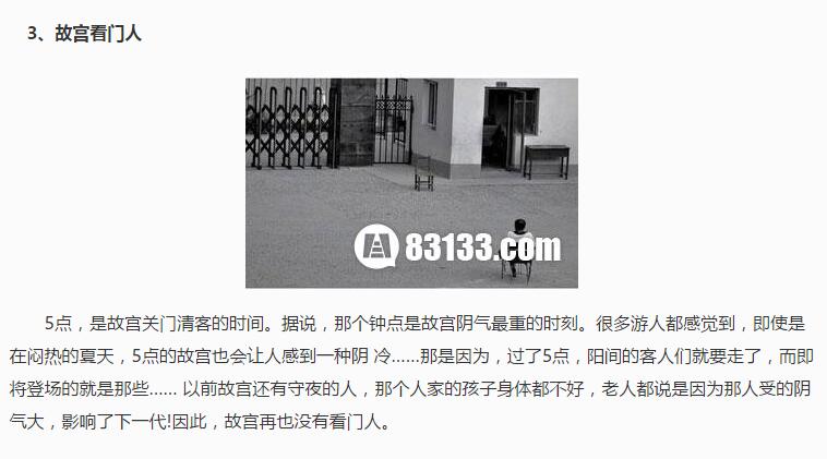 故宫灵异事件组图(3)(点击浏览下一张趣图)