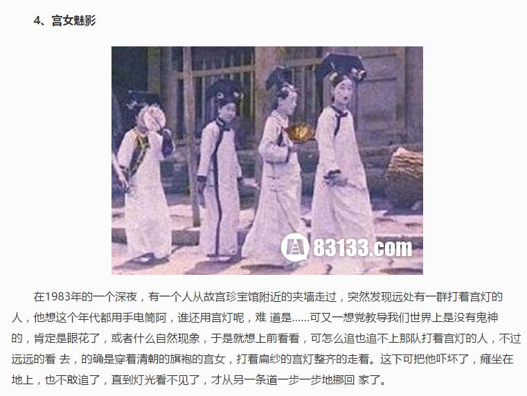 故宫灵异事件组图(4)(点击浏览下一张趣图)