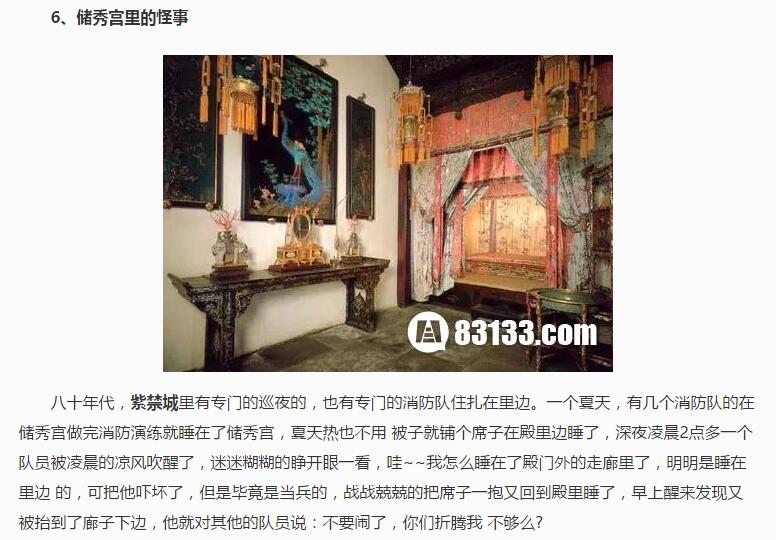 故宫灵异事件组图(5)(点击浏览下一张趣图)