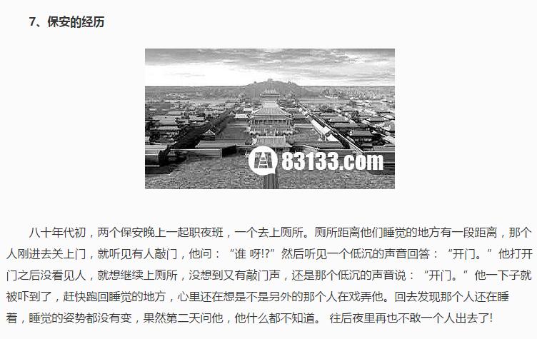 故宫灵异事件组图(6)(点击浏览下一张趣图)