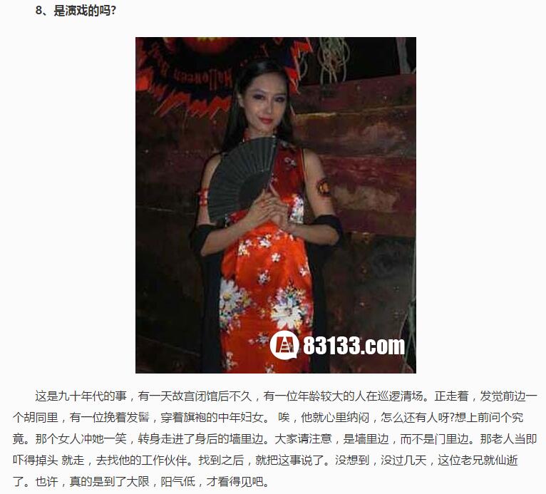 故宫灵异事件组图(7)(点击浏览下一张趣图)