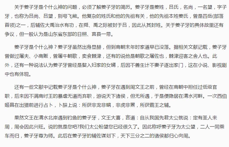 姜子牙是什么神(3)(点击浏览下一张趣图)