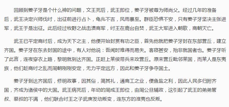 姜子牙是什么神(4)(点击浏览下一张趣图)