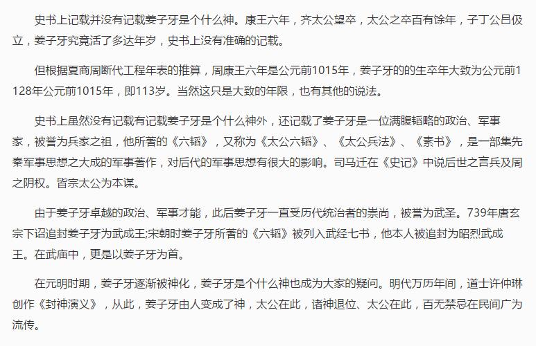 姜子牙是什么神(5)(点击浏览下一张趣图)