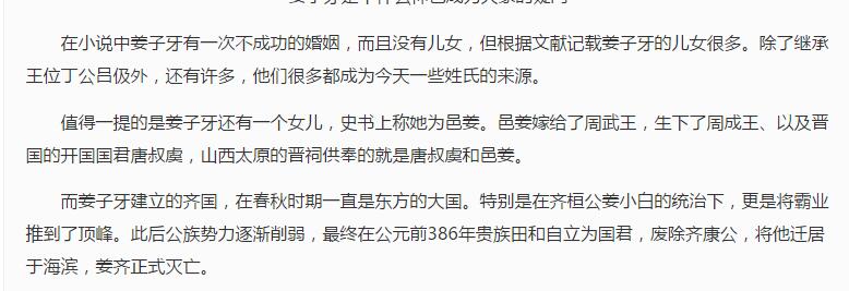 姜子牙是什么神(6)(点击浏览下一张趣图)