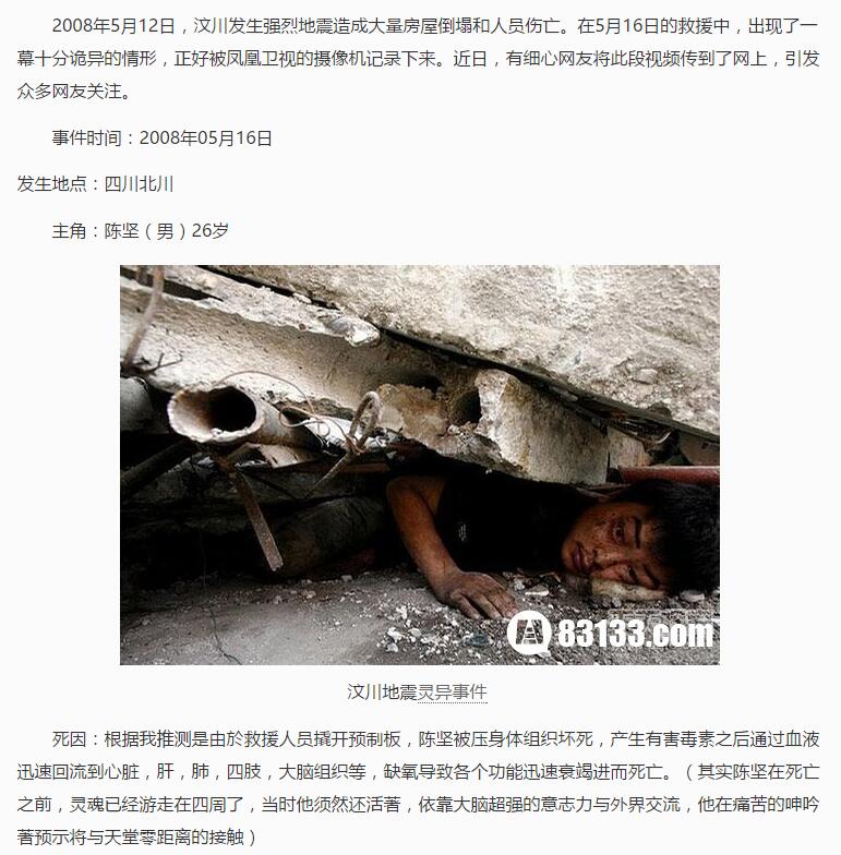 汶川地震灵异事件(点击浏览下一张趣图)
