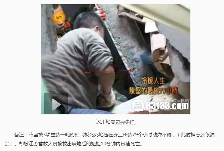 汶川地震灵异事件(2)(点击浏览下一张趣图)