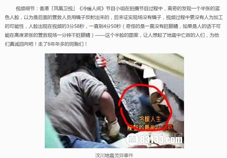 汶川地震灵异事件(3)(点击浏览下一张趣图)