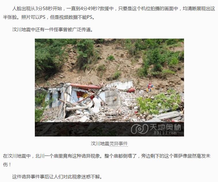 汶川地震灵异事件(4)(点击浏览下一张趣图)