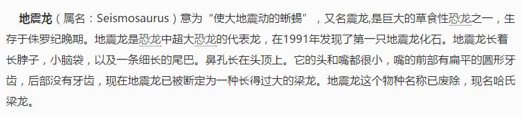 世界上体型最大的恐龙:地震龙(2)(点击浏览下一张趣图)