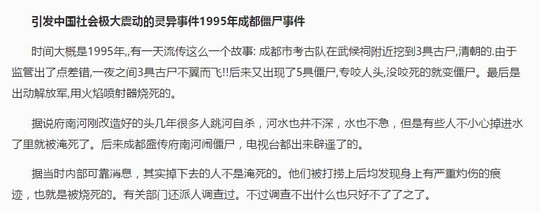 1995年成都僵尸事件(2)(点击浏览下一张趣图)