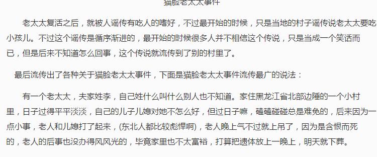哈尔滨猫脸老太太事件(4)(点击浏览下一张趣图)