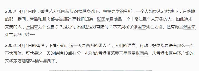 张国荣死亡现场照片(3)(点击浏览下一张趣图)