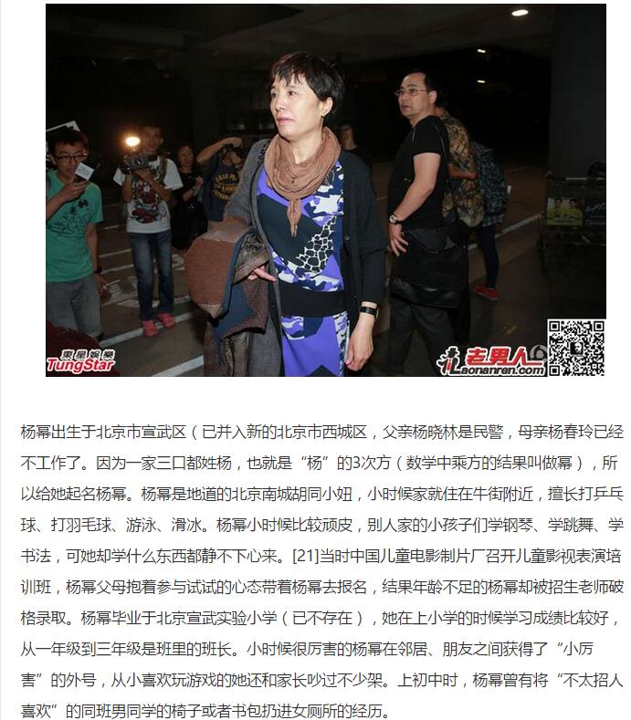 杨幂父亲照片(点击浏览下一张趣图)