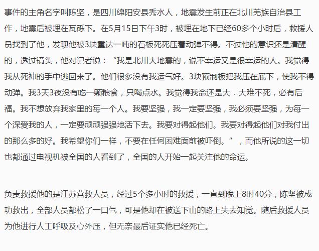 地震中陈坚的半张脸恐怖图片(2)(点击浏览下一张趣图)
