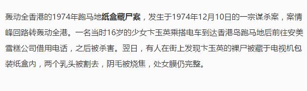 跑马地纸盒藏尸案真实图片(2)(点击浏览下一张趣图)