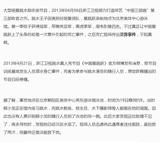 中国星跳跃死人现场惊现灵异事件真实图片(2)(点击浏览下一张趣图)