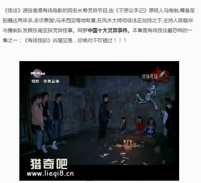 香港怪谈凶屋见鬼(点击浏览下一张趣图)