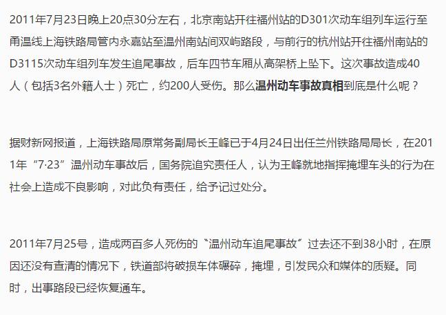 温州动车事故真相诡异图片(2)(点击浏览下一张趣图)