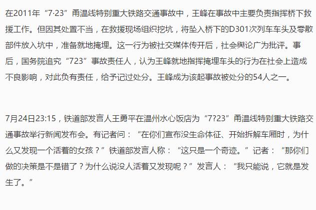 温州动车事故真相诡异图片(3)(点击浏览下一张趣图)